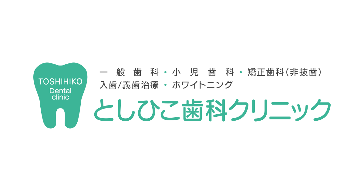 としひこ歯科の写真(佐賀県小城市)